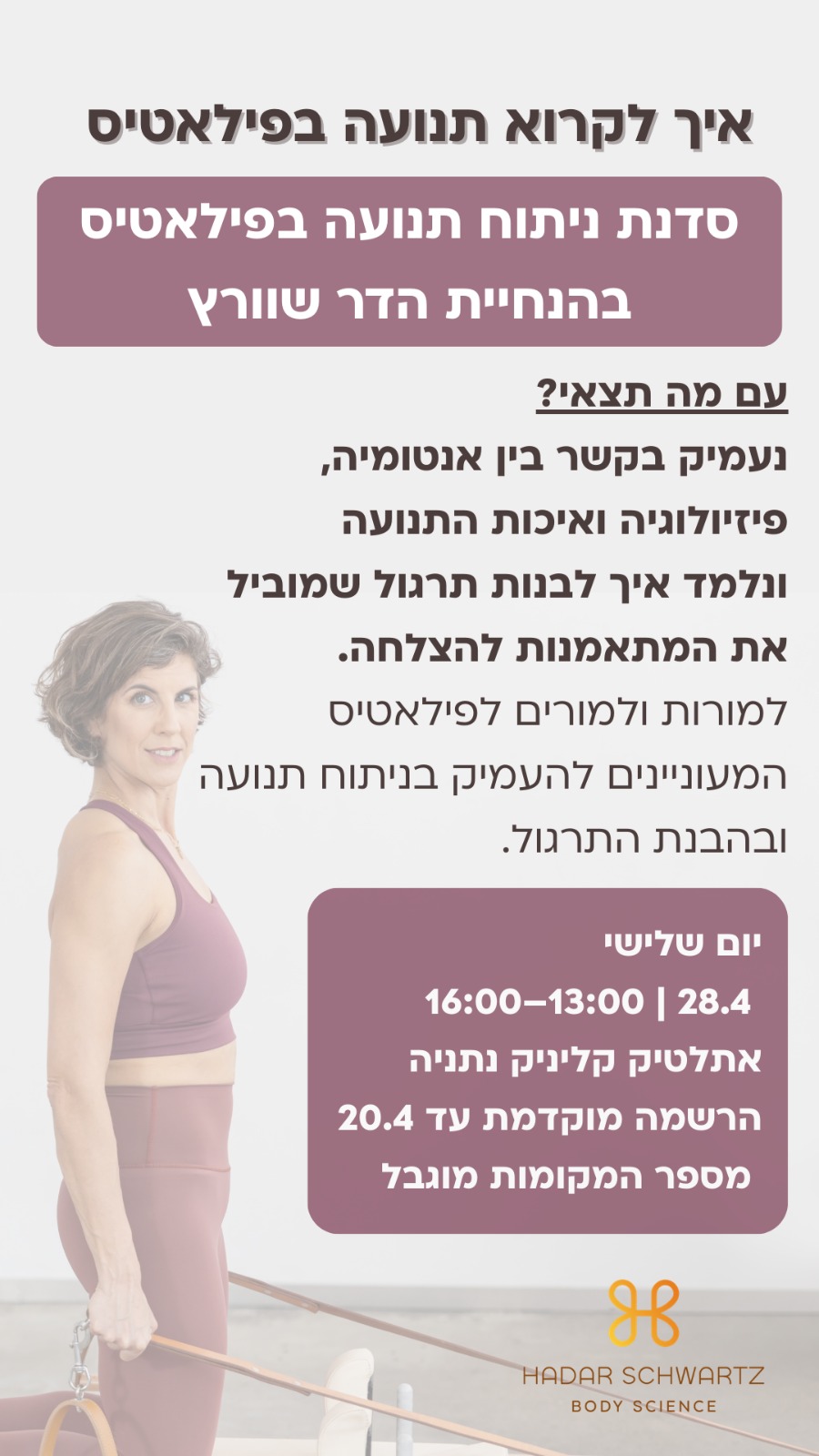 סדנת ניתוח תנועה עם הדר שוורץ