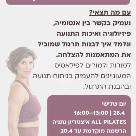 סדנת ניתוח תנועה - נתניה 280426 (1)