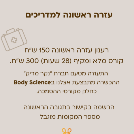 פוסט לעזרה ראשונה (3) פוסט לעזרה ראשונה (3)