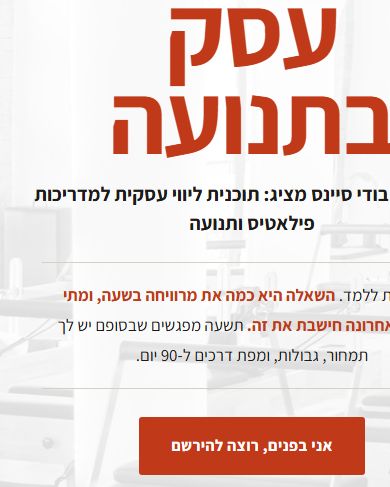 דף עסק בתנועה באתר