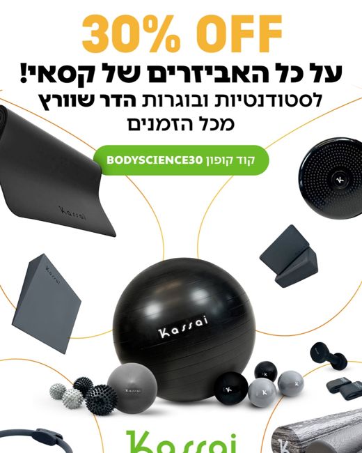 קסאי, 30% הנחה על אביזרים לבוגרות